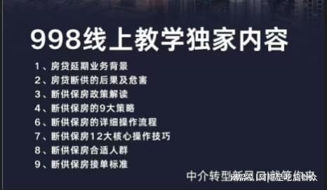 教程最新断供保房政策与教学流程凯时尊龙断供保房技术操作方法(图2)